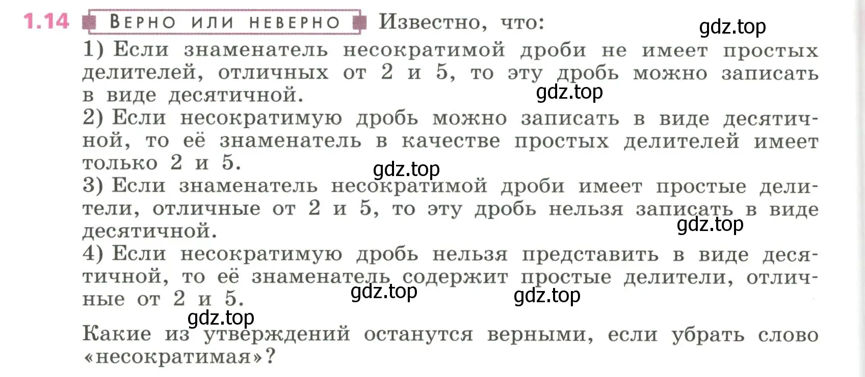 Условие номер 1.14 (страница 10) гдз по алгебре 7 класс Дорофеев, Суворова, учебник