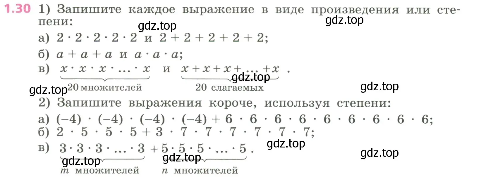 Условие номер 1.30 (страница 16) гдз по алгебре 7 класс Дорофеев, Суворова, учебник