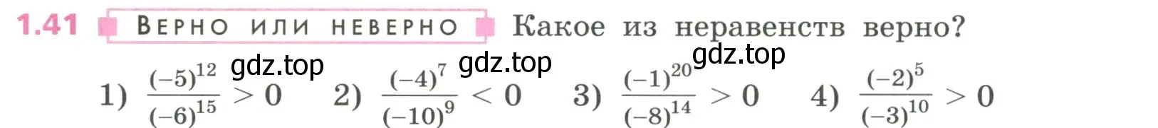 Условие номер 1.41 (страница 17) гдз по алгебре 7 класс Дорофеев, Суворова, учебник