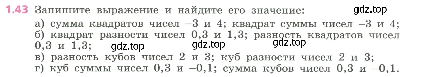 Условие номер 1.43 (страница 17) гдз по алгебре 7 класс Дорофеев, Суворова, учебник