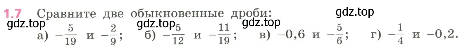 Условие номер 1.7 (страница 9) гдз по алгебре 7 класс Дорофеев, Суворова, учебник