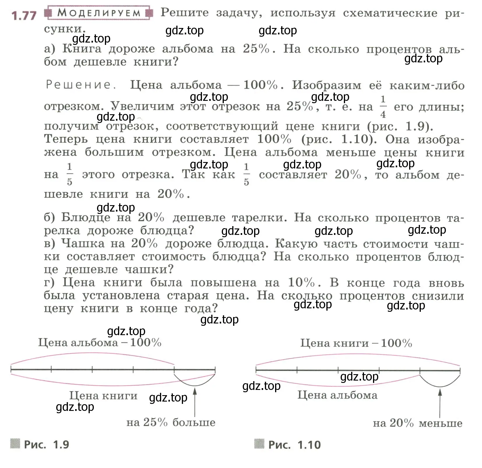 Условие номер 1.77 (страница 27) гдз по алгебре 7 класс Дорофеев, Суворова, учебник