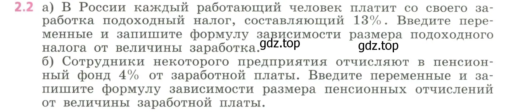 Условие номер 2.2 (страница 35) гдз по алгебре 7 класс Дорофеев, Суворова, учебник