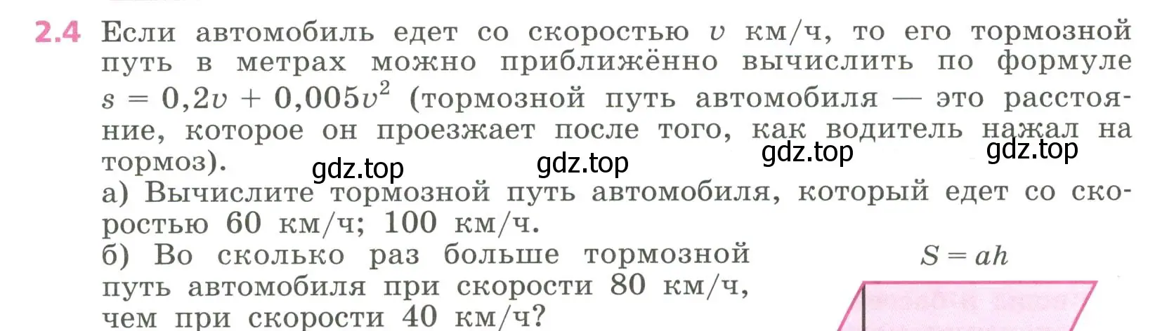 Условие номер 2.4 (страница 36) гдз по алгебре 7 класс Дорофеев, Суворова, учебник