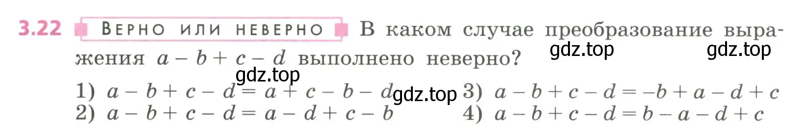 Условие номер 3.22 (страница 69) гдз по алгебре 7 класс Дорофеев, Суворова, учебник