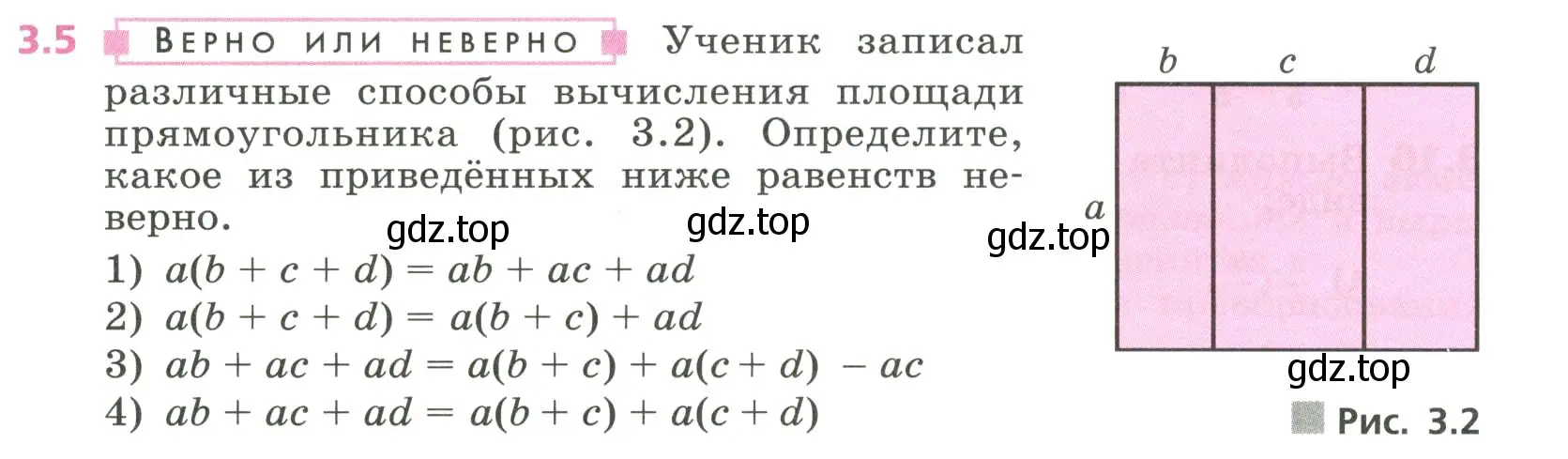 Условие номер 3.5 (страница 63) гдз по алгебре 7 класс Дорофеев, Суворова, учебник