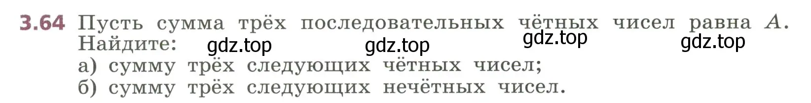 Условие номер 3.64 (страница 76) гдз по алгебре 7 класс Дорофеев, Суворова, учебник