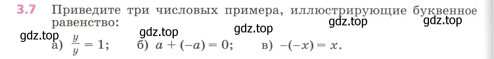 Условие номер 3.7 (страница 64) гдз по алгебре 7 класс Дорофеев, Суворова, учебник