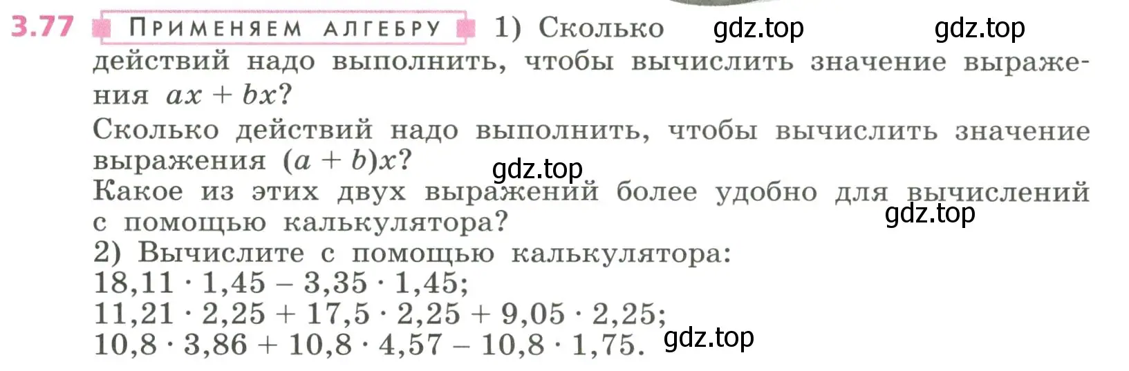 Условие номер 3.77 (страница 79) гдз по алгебре 7 класс Дорофеев, Суворова, учебник