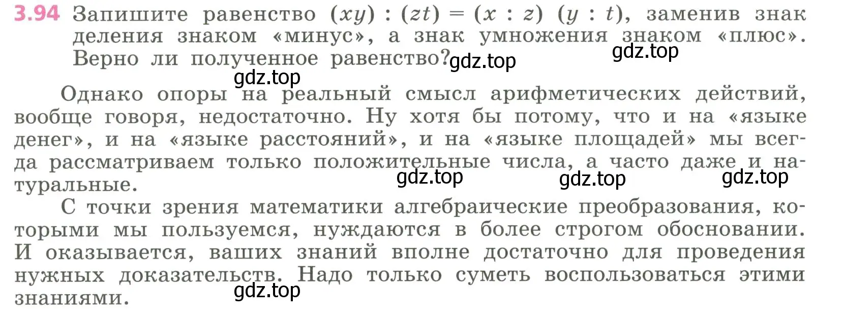 Условие номер 3.94 (страница 83) гдз по алгебре 7 класс Дорофеев, Суворова, учебник