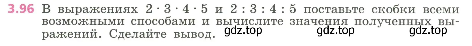 Условие номер 3.96 (страница 85) гдз по алгебре 7 класс Дорофеев, Суворова, учебник