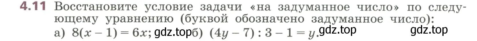 Условие номер 4.11 (страница 92) гдз по алгебре 7 класс Дорофеев, Суворова, учебник