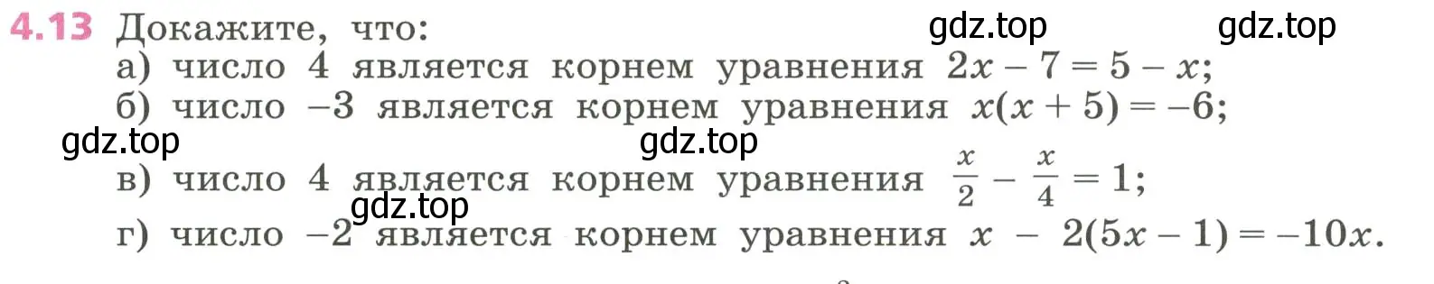 Условие номер 4.13 (страница 93) гдз по алгебре 7 класс Дорофеев, Суворова, учебник