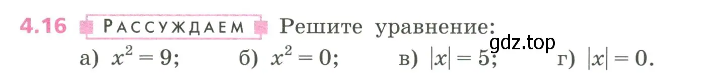 Условие номер 4.16 (страница 94) гдз по алгебре 7 класс Дорофеев, Суворова, учебник