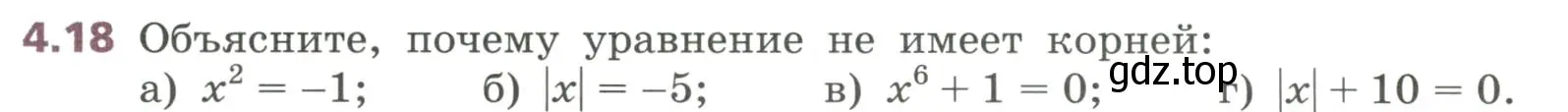 Условие номер 4.18 (страница 94) гдз по алгебре 7 класс Дорофеев, Суворова, учебник