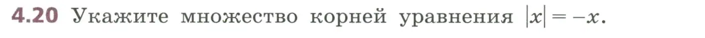 Условие номер 4.20 (страница 94) гдз по алгебре 7 класс Дорофеев, Суворова, учебник