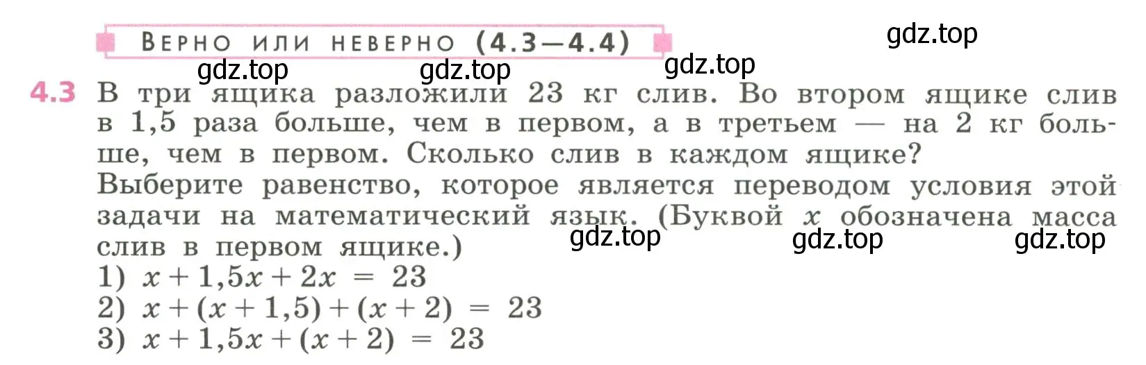 Условие номер 4.3 (страница 90) гдз по алгебре 7 класс Дорофеев, Суворова, учебник