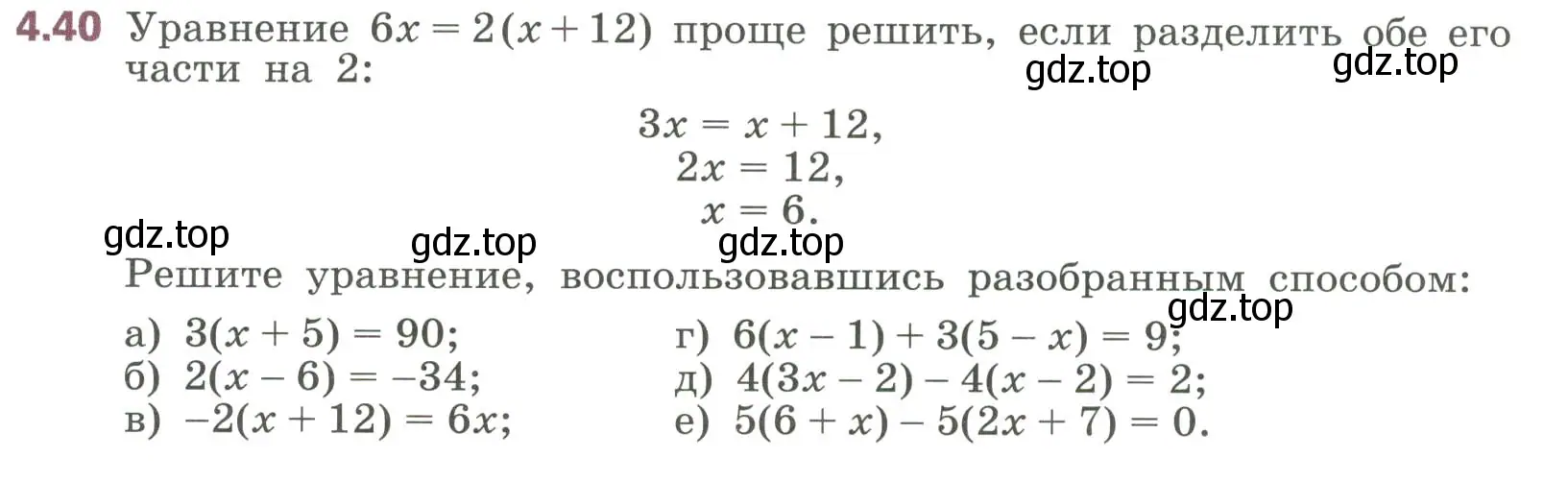 Условие номер 4.40 (страница 99) гдз по алгебре 7 класс Дорофеев, Суворова, учебник