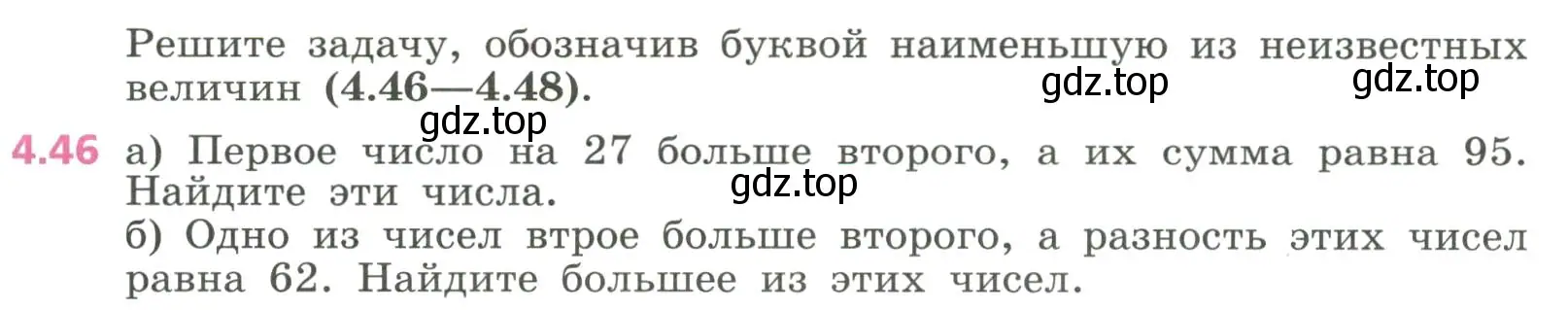 Условие номер 4.46 (страница 101) гдз по алгебре 7 класс Дорофеев, Суворова, учебник