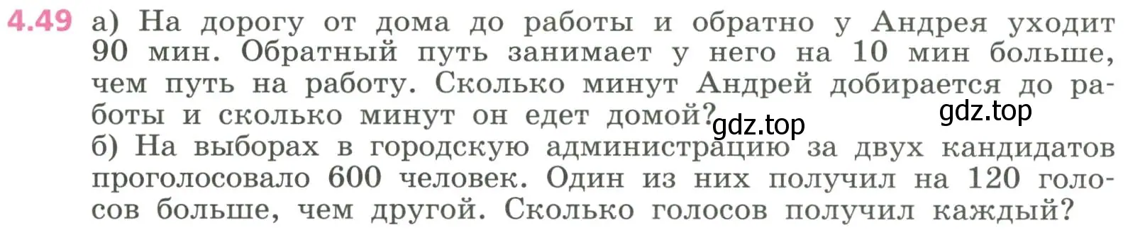 Условие номер 4.49 (страница 101) гдз по алгебре 7 класс Дорофеев, Суворова, учебник
