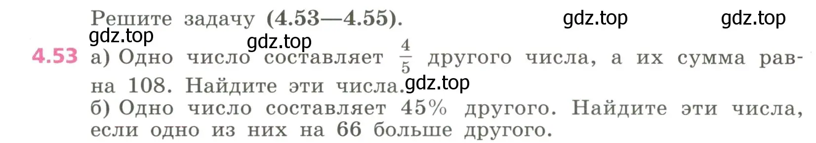 Условие номер 4.53 (страница 102) гдз по алгебре 7 класс Дорофеев, Суворова, учебник