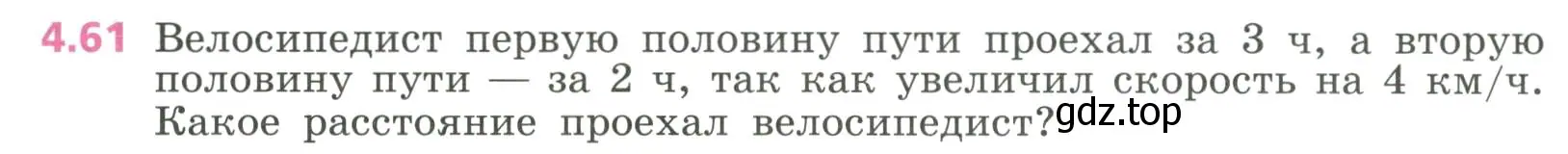 Условие номер 4.61 (страница 103) гдз по алгебре 7 класс Дорофеев, Суворова, учебник