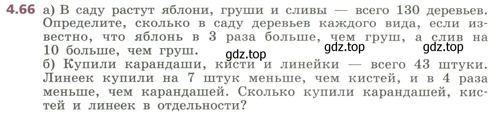 Условие номер 4.66 (страница 104) гдз по алгебре 7 класс Дорофеев, Суворова, учебник