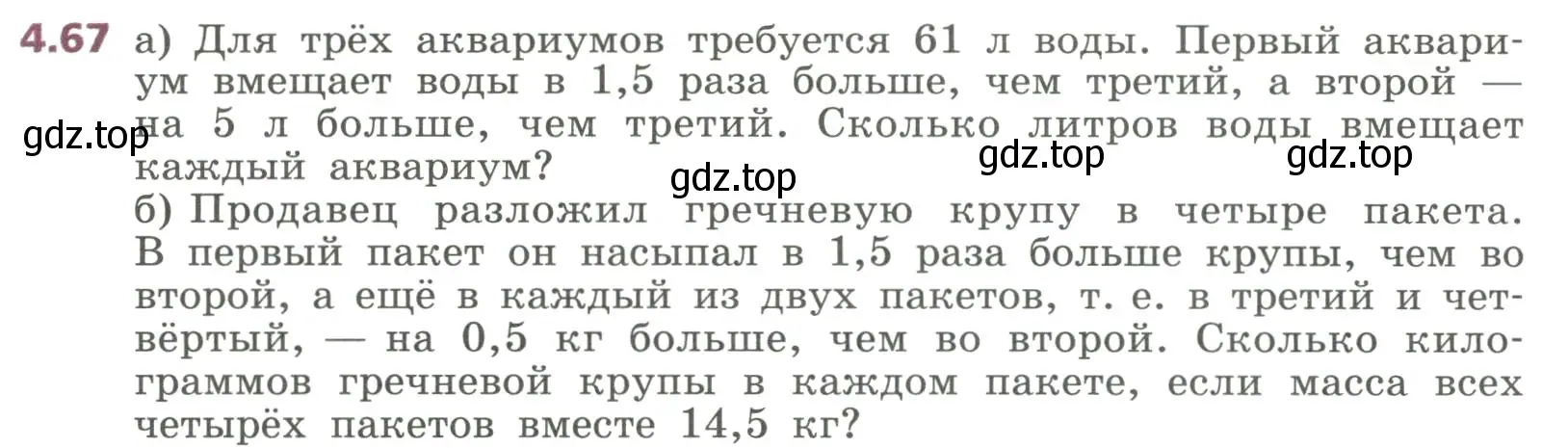 Условие номер 4.67 (страница 104) гдз по алгебре 7 класс Дорофеев, Суворова, учебник