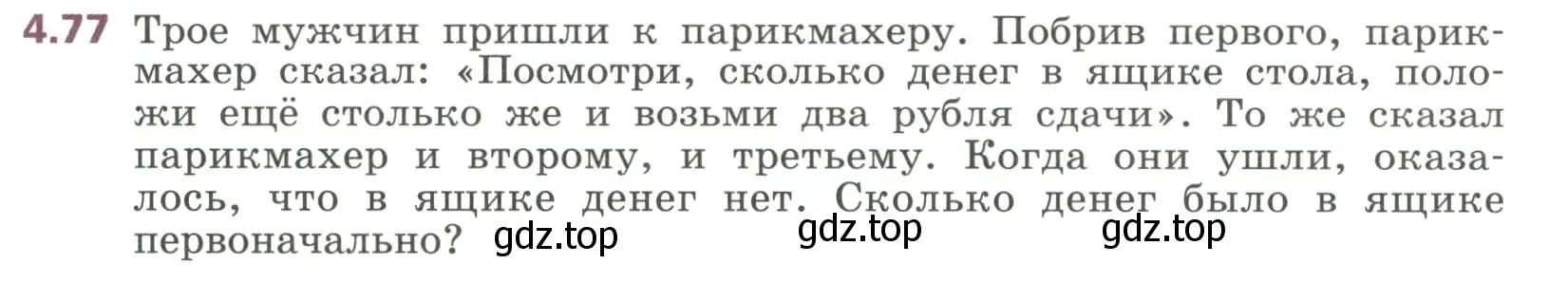 Условие номер 4.77 (страница 105) гдз по алгебре 7 класс Дорофеев, Суворова, учебник