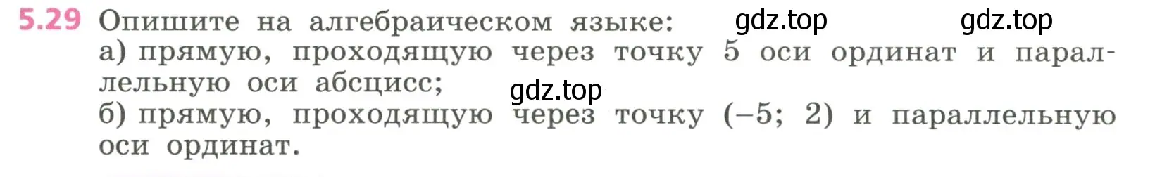 Условие номер 5.29 (страница 121) гдз по алгебре 7 класс Дорофеев, Суворова, учебник