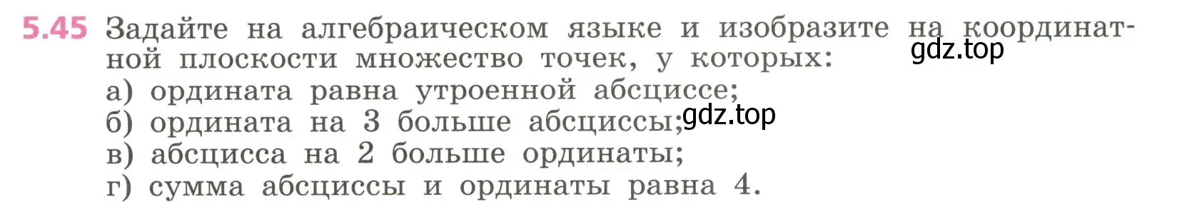 Условие номер 5.45 (страница 126) гдз по алгебре 7 класс Дорофеев, Суворова, учебник