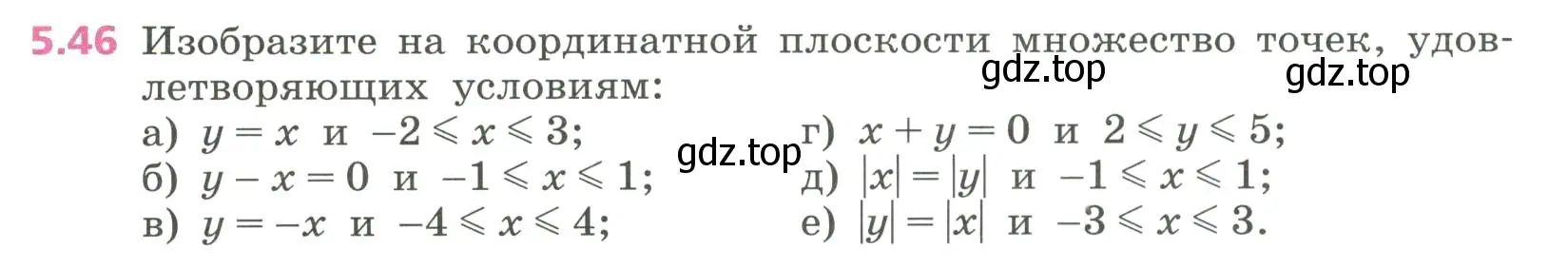 Условие номер 5.46 (страница 126) гдз по алгебре 7 класс Дорофеев, Суворова, учебник