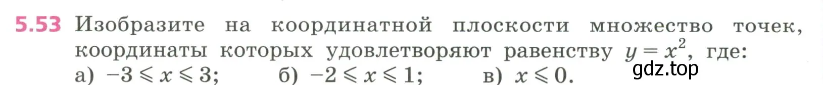 Условие номер 5.53 (страница 130) гдз по алгебре 7 класс Дорофеев, Суворова, учебник