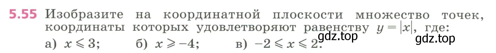 Условие номер 5.55 (страница 130) гдз по алгебре 7 класс Дорофеев, Суворова, учебник