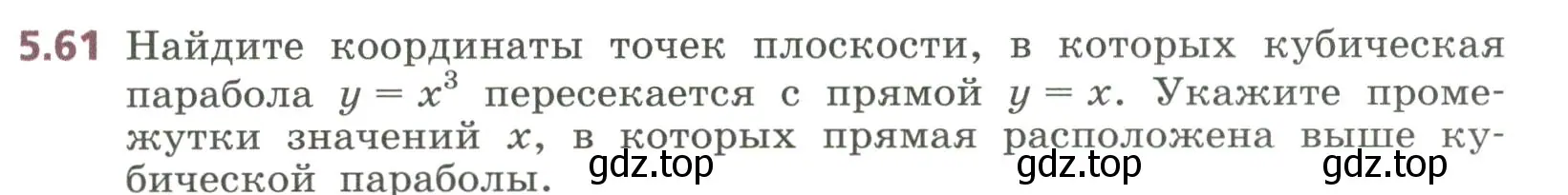 Условие номер 5.61 (страница 131) гдз по алгебре 7 класс Дорофеев, Суворова, учебник