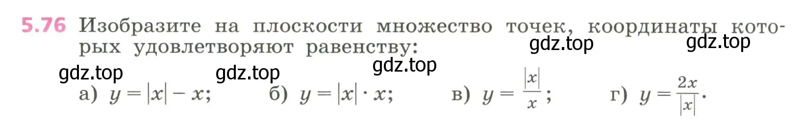 Условие номер 5.76 (страница 140) гдз по алгебре 7 класс Дорофеев, Суворова, учебник