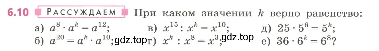 Условие номер 6.10 (страница 147) гдз по алгебре 7 класс Дорофеев, Суворова, учебник