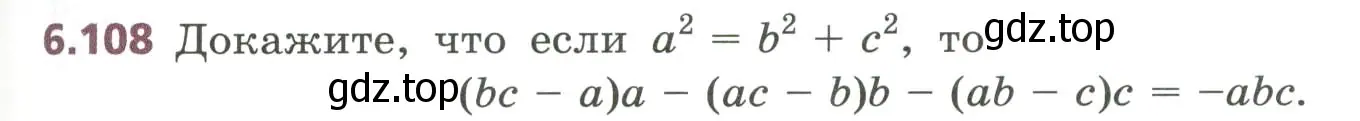 Условие номер 6.108 (страница 165) гдз по алгебре 7 класс Дорофеев, Суворова, учебник