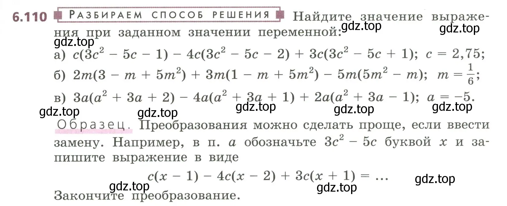 Условие номер 6.110 (страница 165) гдз по алгебре 7 класс Дорофеев, Суворова, учебник