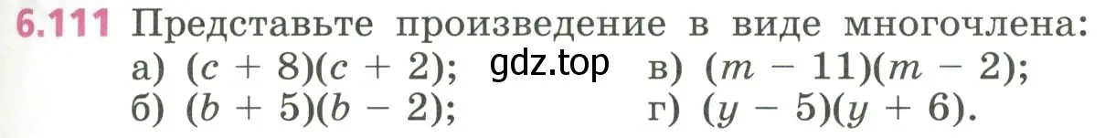 Условие номер 6.111 (страница 167) гдз по алгебре 7 класс Дорофеев, Суворова, учебник