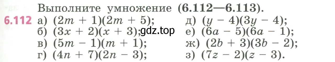 Условие номер 6.112 (страница 167) гдз по алгебре 7 класс Дорофеев, Суворова, учебник