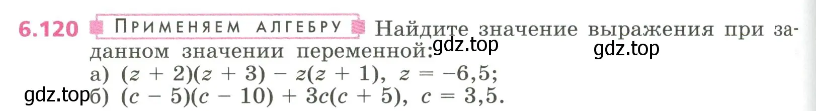 Условие номер 6.120 (страница 168) гдз по алгебре 7 класс Дорофеев, Суворова, учебник