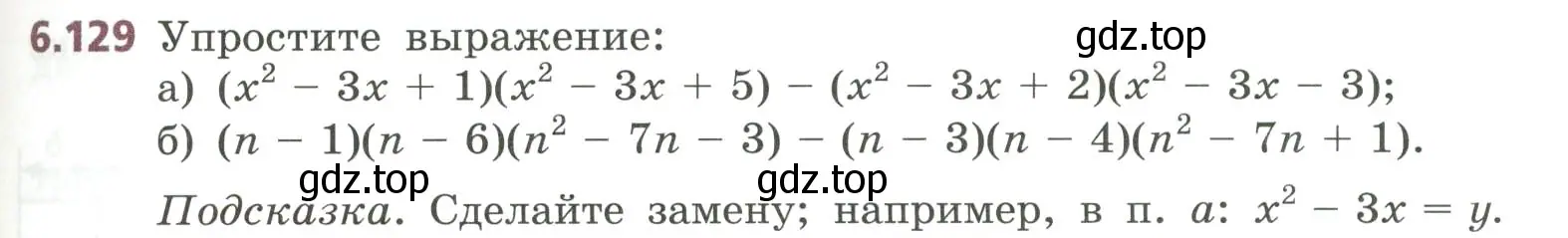Условие номер 6.129 (страница 169) гдз по алгебре 7 класс Дорофеев, Суворова, учебник