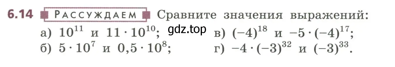 Условие номер 6.14 (страница 147) гдз по алгебре 7 класс Дорофеев, Суворова, учебник