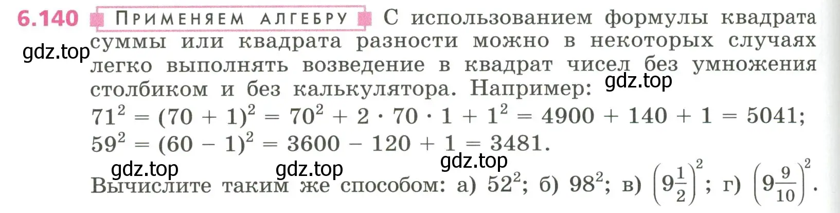 Условие номер 6.140 (страница 172) гдз по алгебре 7 класс Дорофеев, Суворова, учебник