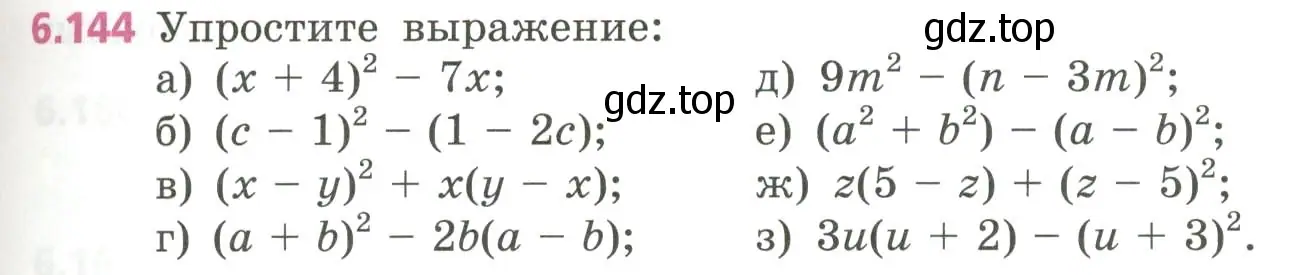 Условие номер 6.144 (страница 173) гдз по алгебре 7 класс Дорофеев, Суворова, учебник