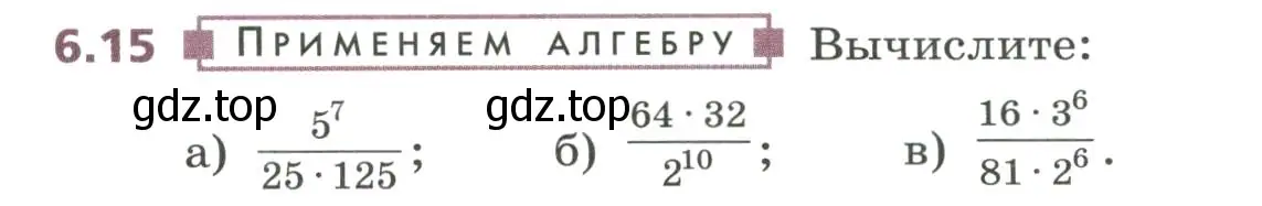 Условие номер 6.15 (страница 148) гдз по алгебре 7 класс Дорофеев, Суворова, учебник