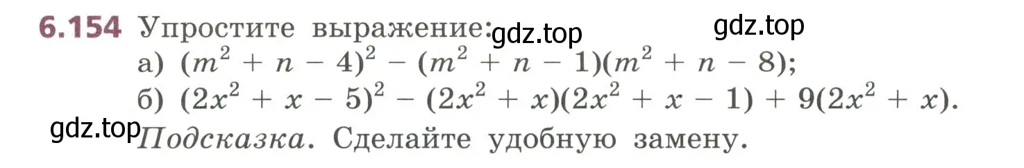 Условие номер 6.154 (страница 174) гдз по алгебре 7 класс Дорофеев, Суворова, учебник