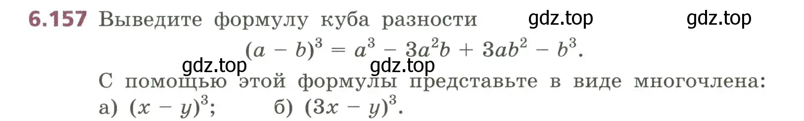 Условие номер 6.157 (страница 174) гдз по алгебре 7 класс Дорофеев, Суворова, учебник