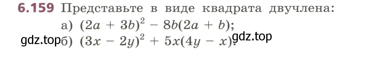 Условие номер 6.159 (страница 174) гдз по алгебре 7 класс Дорофеев, Суворова, учебник